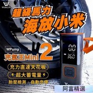 WPUMP充氣王mini│充氣機│打氣機│電動打氣機│電動充氣機│車用打氣機│品質超越小米