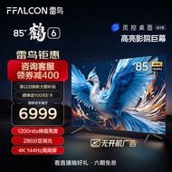 FFALCON雷鸟 鹤6 24款 85英寸游戏电视 144Hz高刷 4K超高清 4+64GB 智能液晶平板电视机85S575C PRO