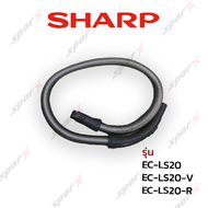 Sharp  สายเครื่องดูดฝุ่น  รุ่น   EC-LS20 / EC-LS20-V / EC-LS20-R