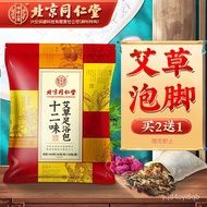 11💕 Tong Ren Tang Beijing Tongrentang Twelve Flavors Foot Bath Medicine Packs Argy Wormwood Moxa Leaf Herbal Lavipeditum