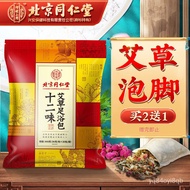 11💕 Tong Ren Tang Beijing Tongrentang Twelve Flavors Foot Bath Medicine Packs Argy Wormwood Moxa Lea