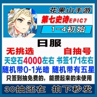 Seventh Epic epic 7 Day Service Self-Drawing Opening First No. 1-4 Automatic Immediate