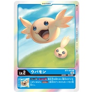 Digimon TCG BT1 / RB1 RB01 BT1-003 Upamon