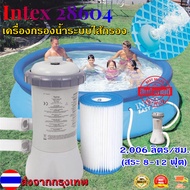 เครื่องกรองสระว่ายน้ำ Intex ระบบไส้กรอง (รุ่น 28604) สระว่ายน้ำ สระน้ำขนาดใหญ่ ปั๊มกรอง ปั๊มน้ำหมุนเวียน ปั๊มกรอง ไส้กรอง เครื่องกรองน้ำ