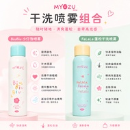 MYUZU （readystock）热卖组合 Falala 干洗喷雾 + BiuBiu 亮肤喷雾 去油蓬松 补水提亮 健身｜约会｜旅行必备