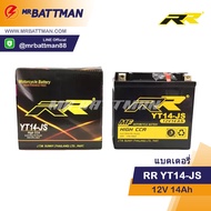 แบตเตอรี่มอเตอร์ไซค์ บิ๊กไบค์ Battery RR YT14-JS (YTX14-BS) 12V 14Ah
