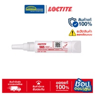 LOCTITE 565 Thread Sealant (50ml.) Pipe For General Work
