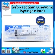 Syringe (Syringe Nipro) Size 50 ML