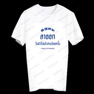 Cool Screen-Printed T-Shirt Popular Quotes Minimalist Style Unisex OFFCE47 Three Hundred Times Have 