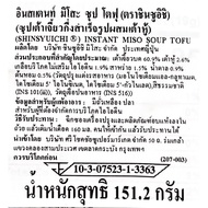 !!ราคาพิเศษ!! Shin Suishi soup mizo breastfeeding semi-finished Japanese tofu mix 151.2 g Shinsyuic
