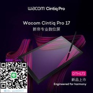 手寫板新品Wacom數位屏DTH172新帝Pro17.3英寸手繪屏4K高清繪畫屏繪圖板