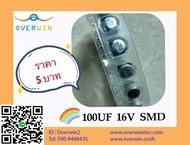 100UF 16V SMD 6.3*5.4 (1 ชุดมี 20 ตัว ราคา 100 บาท)