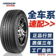 全場超低價汽車輪胎15寸輪胎型號齊全 正品 靜音 耐磨185/60/65/195/205/R15詢價