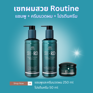 เซทแชมพู-ครีมนวดผม เอสเอช-อาร์ดี นูทรา เธอราพี ขนาด 250 ml และโปรตีนครีม 50 ml SH-RD Nutra Therapy