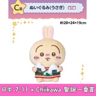 日本7-11 x Chiikawa 聖誕一番賞 C賞 限定服裝 Usagi 兔兔 公仔  兔兔 烏薩奇 兔哥 兔仔 一番くじ 模型 figure 公仔 玩具 日本代購 日本直送 會因應當時市場上價格而