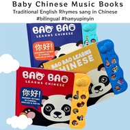 [SG] Bao Bao Learns Chinese/Bilingual Pinyin nursery rhymes music audio book/baby toddler