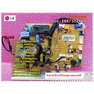 ( PRO+++ ) โปรแน่น.. อะไหล่ของแท้/แผงควบคุมแอร์/บอร์ดอะไหล่แอร์LG(แอลจี)/ใช้ได้ทั้งหมด 152 รุ่น/EBR7