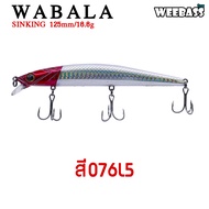 อุปกรณ์ตกปลา WEEBASS LURE เหยื่อปลั๊ก - รุ่น WABALA SINKING 125mm/16.6g เหยื่อปลอม เหยื่อตกปลา