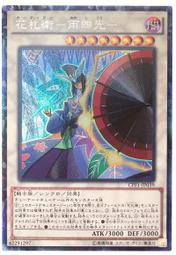 ◎~卡司魔~◎ 遊戲王  CPF1-JP039 花札衛 -雨四光- (浮雕)