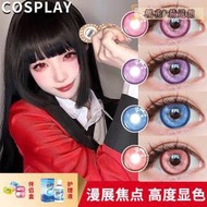 cos美瞳　年拋　顯色款　原神星野愛異瞳同款　蝴蝶戀二次元漫展cosplay　　大直徑