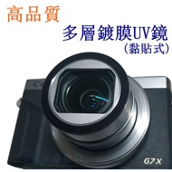 [Kaohsiung Sihai] Canon G5X2 G5X Lens Sticker Protective Mirror Sticky UV G5X II G5 X