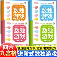Sudoku Game All 4 Volumes Four Six Six Six Grids Children's Brain Development Strengthening Album Tr