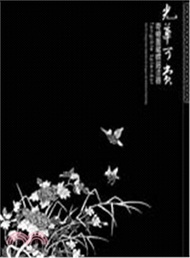 光華可賞：寄暢園藏螺鈿漆器
