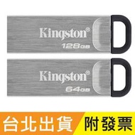 128GB 64GB Kingston 金士頓 Kyson DTKN USB3.2 隨身碟 128G 64G