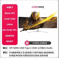 49" 5K 144Hz Monitor LG Panel 電競顯示器