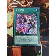 [Fantasy Card] Yu-Gi-Oh yugioh AGOV-JP053 Realm Eulogy Realm Eulogy