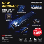 Barber Brain Trimmer ปัตตาเลี่ยนกันขอบไร้สาย รุ่น Stella (สเตลล่า) BB-112