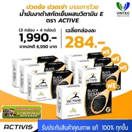 ACTIVIS (7 กล่อง​ 210 แคปซูล) 1990 บาท แถมฟรี ร่มกัน UV​ น้ำมัน​งาดำสกัด​เย็น​ระดับ​โมเลกุล​ผสมวิตามิน​อี Black Sesame Oil plus Vitamin E