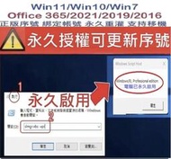 呆呆熊 正版序號終身買斷Windows win11 10 7 Office2021 2019 365金鑰 序號 專業版