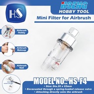 全新 🔥 HSENG浩盛 🔥 HS-F4 噴筆水隔 (迷你水隔) Mini Filter 迷你過濾器 筆尾水隔