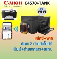 Printer wifi Canon PIXMA E4570 พร้อมแท้ง เครื่องปริ้นเตอร์มัลติฟังก์ชันอิงค์เจ็ท สินค้ามือ1รับประกัน