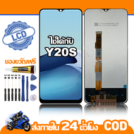 ใช้ได้กับ หน้าจอ LCD VIVO Y20S จอ เข้ากันได้กับรุ่นหน้าจอ vivo Y20s ไขควงฟรี+กาว