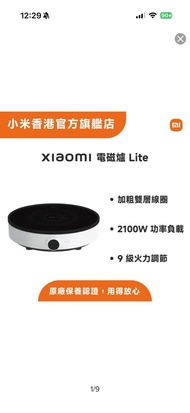 Xiaomi 小米電磁爐 Lite