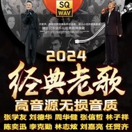 怀旧经典老歌70 80 90年代老歌珍藏金曲无损高清音质U盘 编号 2431