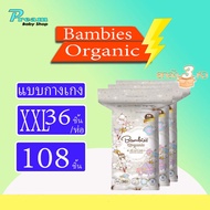 แบมบี้  ออแกนิค ยกลัง3แพ็คใหญ่ ไซส์NB-XXL #แพมเพิส #Sario