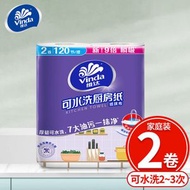 A56- (60節x2卷)環保木漿食品級廚房紙巾 廚房紙巾 廚房抹手紙 廚房捲紙 吸油吸水紙巾 油炸食物適用 擦手紙 家用 可水洗廚房紙 廚房捲紙 - 平行進口