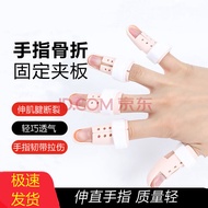 AT/🥏Yuewoo Naidian Finger Fixed Splint Hammer Finger Protection Finger Fixation Finger Stall Tendon Rupture Splint Fract