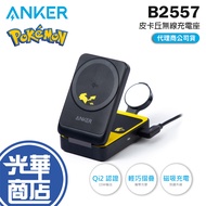 ANKER B2557 Pikachu 3 In 1 MagGo Qi2 15W Magnetic Wireless Charging Stand Pokémon Charger Guanghua M