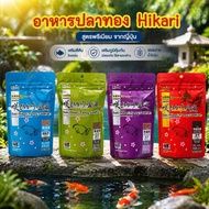 Hikari SAKI Goldfish Food For And Beautiful Fish