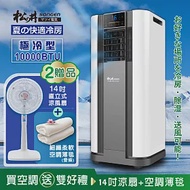 【SONGEN松井】10000BTU極冷型清淨除濕多功能移動式空調/冷氣機(SG-A609C加贈14吋涼風立扇+細纖空調薄毯)