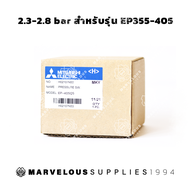 MITSUBISHI แท้ !! 🔥Pressure Switch ปั๊มน้ำ สวิตช์ควบคุมแรงดัน เพรชเชอร์สวิตช์ มิตซูบิชิ รุ่น EP (ถัง