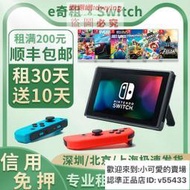 免運任天堂【信用免押】Switch租賃NS主機遊戲掌機遊戲卡帶出租健身環