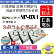 星視野 3入 ROWA 樂華 SONY NP-BX1 BX1 電池 AS50R AS50 CX405 保固一年