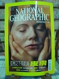 【NATIONAL GEOGRAPHIC 國家地理雜誌中文版 | 2002-11 皮膚  | * Check House 】