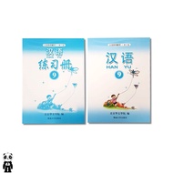 Buku Mandarin Hanyu 9 Textbook dan Workbook (1 set) Han Yu Level 9