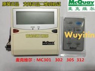 【限時下殺】麥克維爾中央空調遙控器 AC5300 手操板 控制面板 線控器MC301A-小音國際購